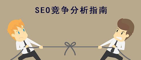 从零开始提升网站SEO排名的8个有效方法（让你的网站在搜索引擎中脱颖而出）