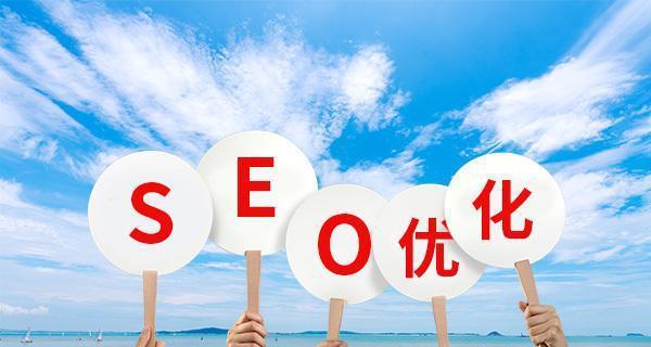 企业新网站SEO优化需避免哪些雷区？（10个必须知道的避雷锤，助力企业新网站SEO优化。）