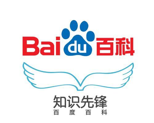 为什么企业有必要建立百度百科页面？（从提高品牌知名度到增加流量，百度百科的作用不容忽视）