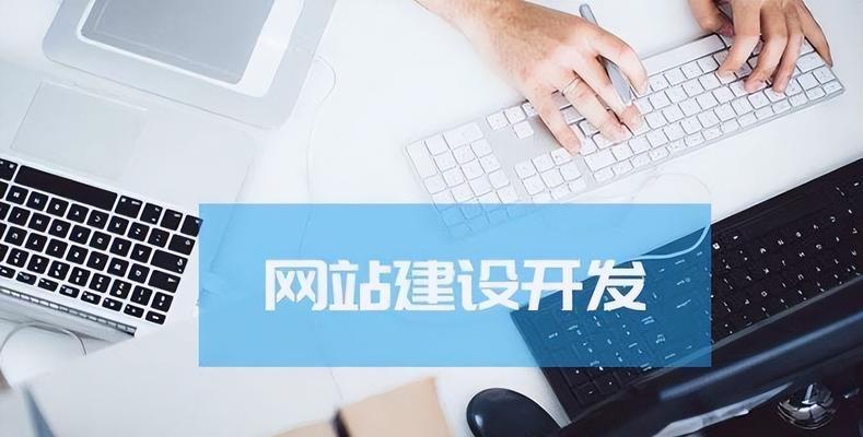 如何打造一款的企业网站（做好网站建设，提升企业品牌影响力）