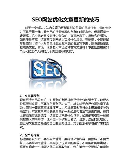 如何优化文章排名（十个有效方法让你的文章更靠前）