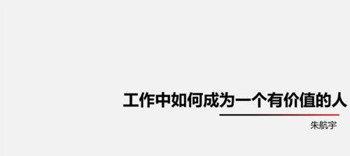 打造与众不同的网站（通过独特的设计和内容体验提升用户留存率）