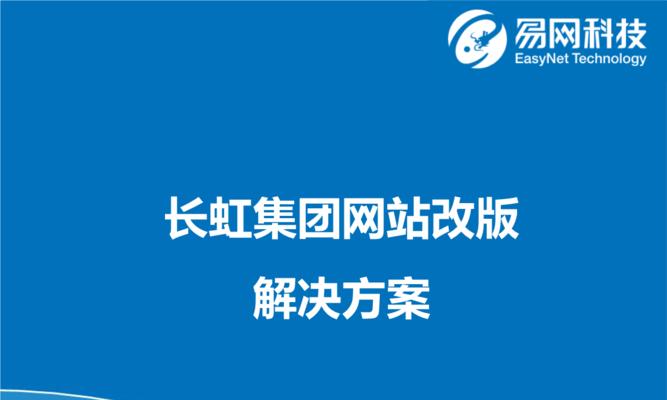 如何保证网站改版时网站排名不受影响？（十步教你如何避免改版对网站排名造成负面影响）