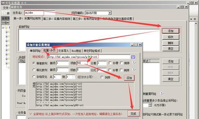 站长利用采集做SEO优化的方法（如何有效采集文章提升网站排名）