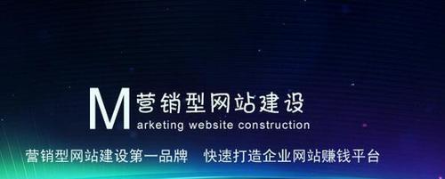 如何建设营销型企业网站（打造完美的数字营销平台，提升企业竞争力）