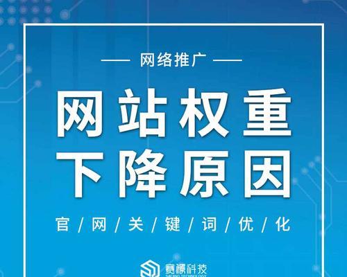 如何提升集团网站推广排名（解决企业网站排名不高的方法和步骤）