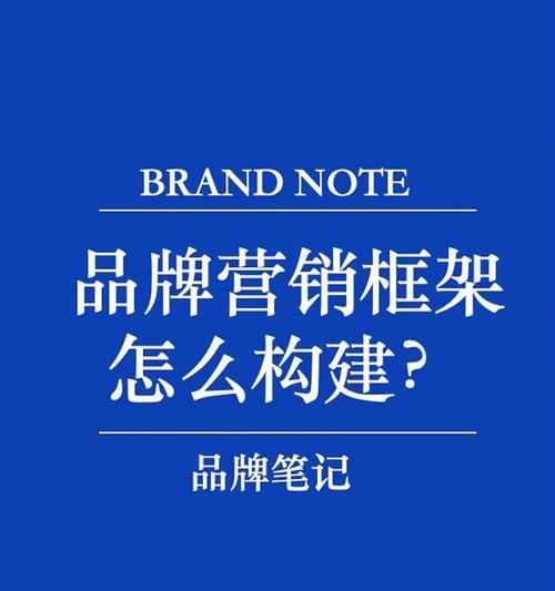 如何提升用户对网站品牌的信任度？（打造可靠品牌，赢得用户信任）