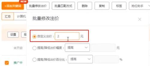 如何设置的出价为主题（掌握出价技巧，提升广告投放效果）