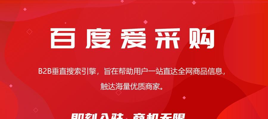 提升中小企业百度竞争力的方法（掌握优化技巧，让企业在百度上脱颖而出）