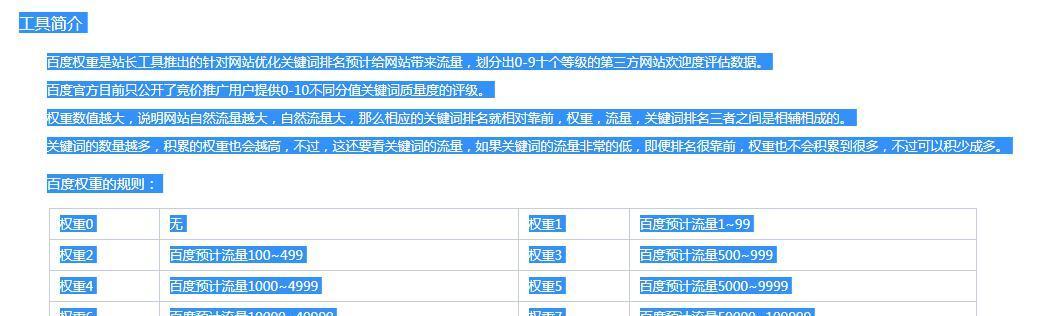 提高网站权重，实现稳定引流（优化网站SEO、提高用户体验，打造高品质网站）