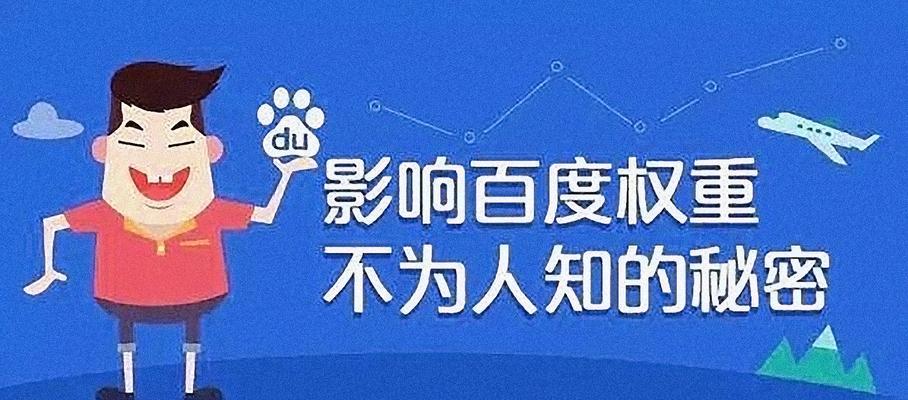 如何提升网站权重（掌握SEO优化技巧，让您的网站更具影响力）