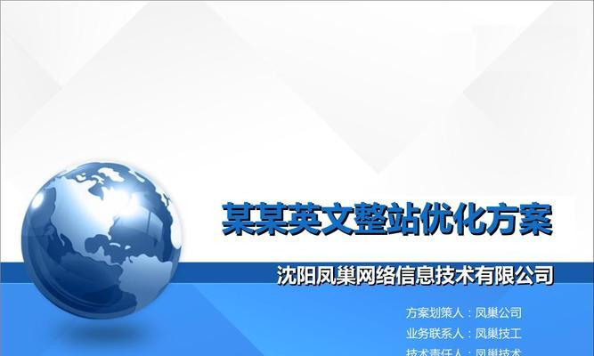 提高网站搜索引擎优化的方法和建议（如何为您的网站提供更好的搜索排名）