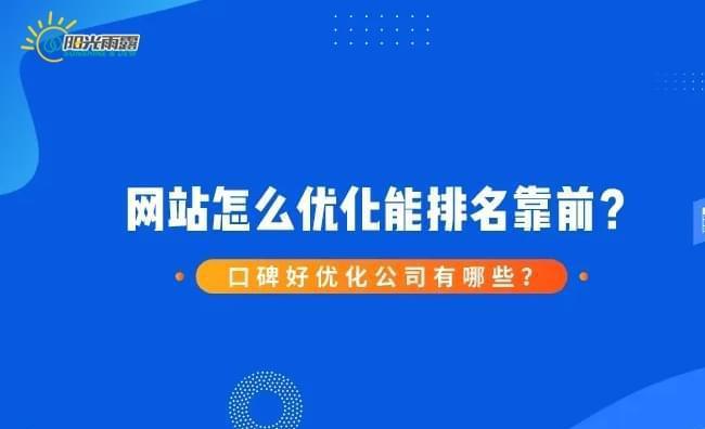 如何选取靠谱的SEO外包公司（避免被坑的几点建议）