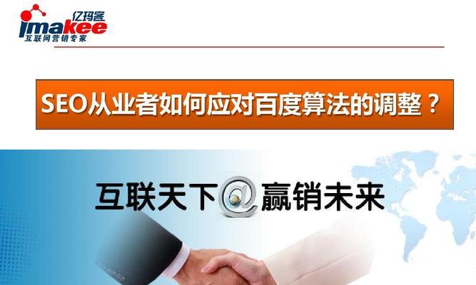 应对百度算法变化的最佳实践（SEO优化策略、网站内容质量等实用建议）