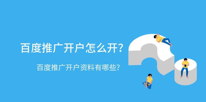 如何利用百度好看視頻排名優化進行視頻營銷？（排名提升、內容質量優化、流量獲取技巧等全麵解析）