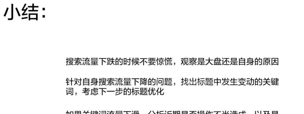 如何判断网站流量是否正常？（全面了解网站流量的指标和评估方法）