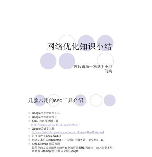 单页面网站SEO排名优化全攻略（如何让单页面网站在搜索引擎排名中脱颖而出）