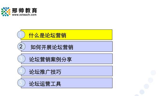 如何有效推广论坛（掌握几招让你的论坛成为热门话题）