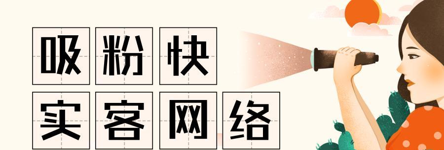 如何有效推广论坛（掌握几招让你的论坛成为热门话题）