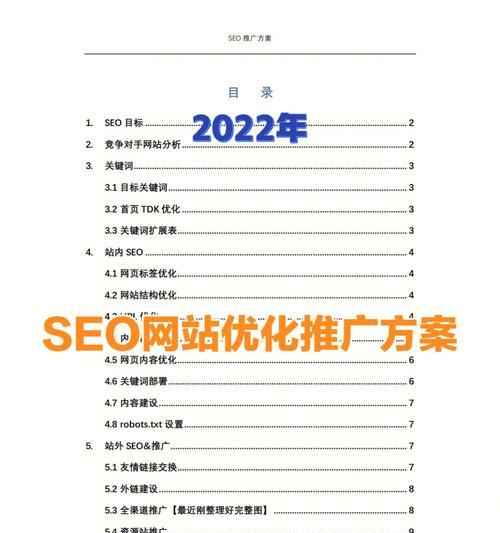 深圳SEO优化——网站诊断方案（打造您网站的SEO排名）