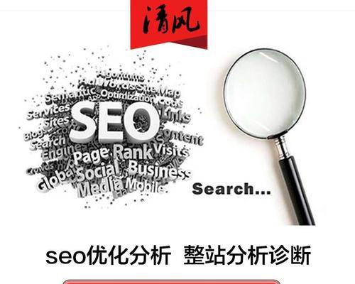 SEO诊断（从到链接，让你的网站排名更高）