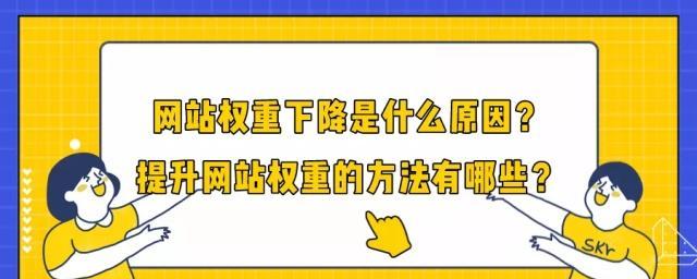 深度解析百度權重,提升網站流量(從權重的概念到提升技巧,幫你輕鬆掌握) 深度解析百度權重,提升網站流量(從權重的概念到提升技巧,幫你輕鬆掌握)