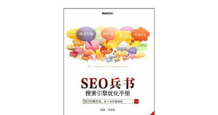 十年SEO从业者对SEO真的思考（探究SEO行业的现状、挑战和未来发展趋势）