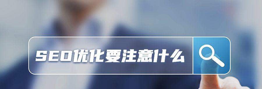 探索SEO优化之道——借鉴优秀网站（从适合SEO优化的网站中获取灵感，提升企业网站的SEO实力）