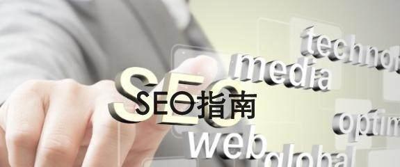 探寻SEO优化人员的苦楚（从工作压力到心理负担，SEO优化人员的种种困境）