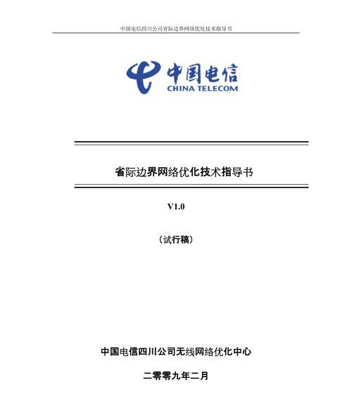 四川网络优化的关键方面（探究四川网络优化的必要性与实现策略）