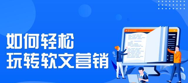 四川网站优化增加外链的6种方法（学会这些方法，让你的网站快速提升排名）