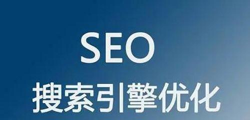 网站流量下降？拯救措施来了！（如何应对网站流量下降？利用SEO、社交媒体等策略提升流量）