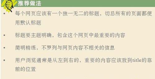 如何優化網站標題標簽？（提升網站的搜索引擎排名和用戶體驗）