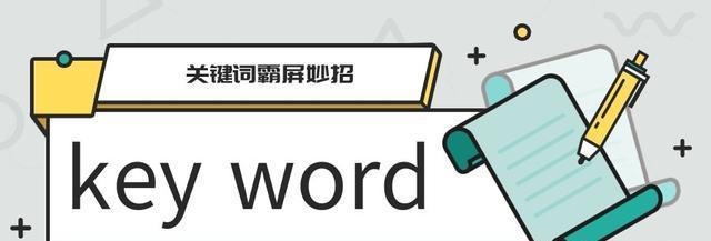 探究SEO快速排名之生态站群（打造的生态站群，助力网站快速排名）