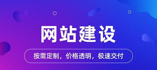 百度首页排名优化攻略（提升网站排名、吸引流量，让网站成为行业佼佼者）