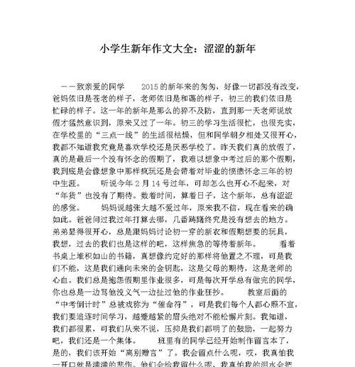 如何找到网站的原创文章？（探寻网站文章背后的故事和灵感）