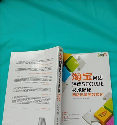 淘宝SEO优化中常见几个误区（解析淘宝SEO优化的误区，提高流量转化率）