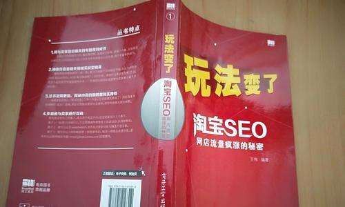 淘宝SEO排名规则详解，优化技巧大揭秘（从选择到图片优化，助力店铺快速成长）