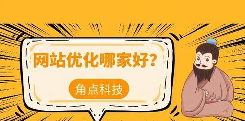 提高网站内容收录率的实用方法（如何让搜索引擎更快地发现和收录你的网站内容）
