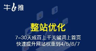 关于提高网站排名的秘诀（掌握这些技巧，轻松提升网站排名）