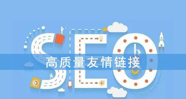 提升網站權重的10大秘訣（如何讓你的網站在搜索引擎中排名更高）