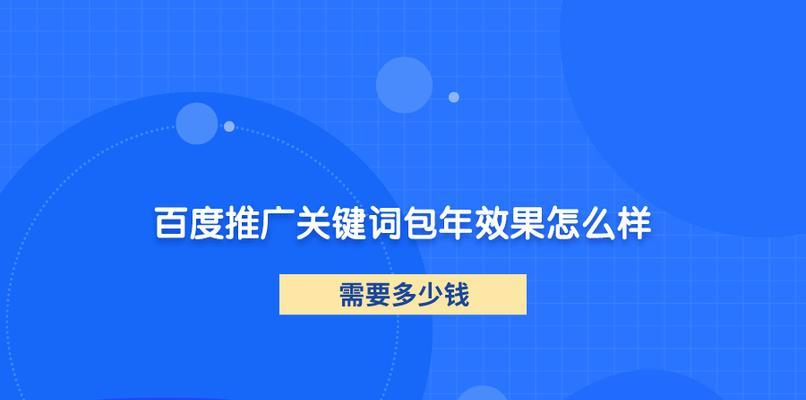 如何提升网站在百度自然排名（百度自然排名提升方法及技巧）