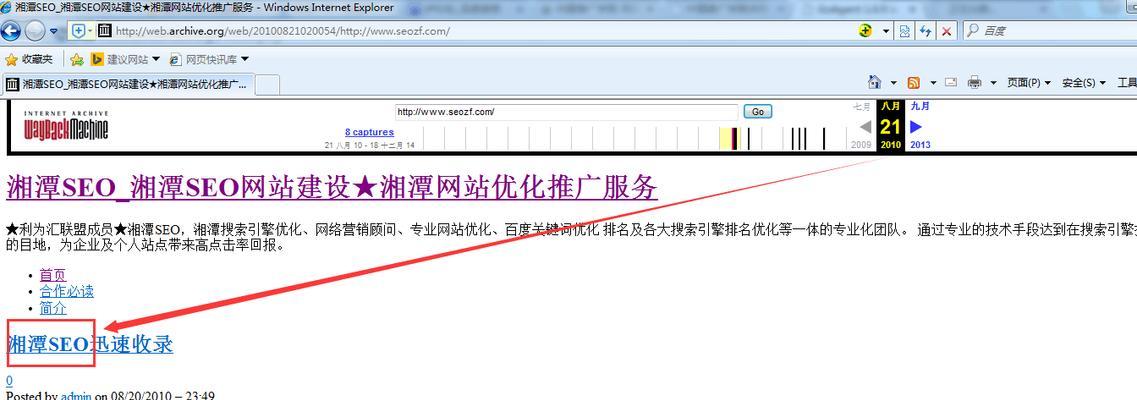 快速提升快照排名的方法（掌握这些技巧，让你的网站排名飞速上升）