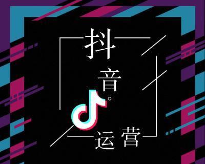如何加入、获得收益、提高曝光（抖音视频伙伴计划详解）