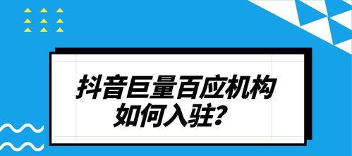 揭秘抖音巨量百应（引领数字营销新趋势）
