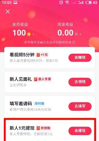 如何通过邀请新人赚取更多的抖音现金（快速提升抖音等级的秘密方法）