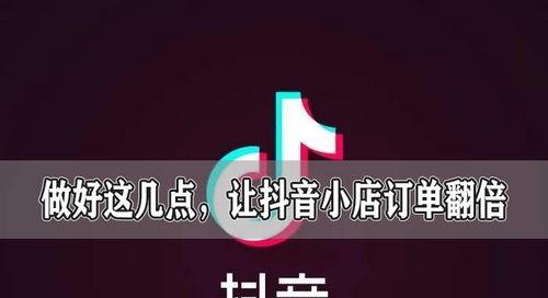 解密抖音商品小店的收费机制（了解抖音商品小店的各项收费）