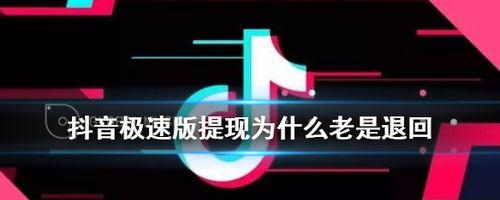 抖音极速退款攻略（抖音极速退款功能为您解忧）
