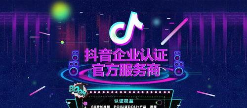 抖音企业号认证审核需要多久（审核流程及注意事项）