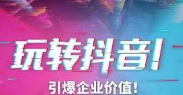 抖音话题加多影响深远（社交媒体热门应用的话题聚焦现象）